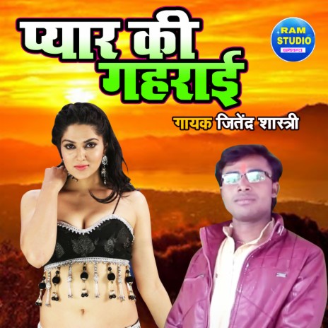 Pyar Ki Gehrayi | Boomplay Music