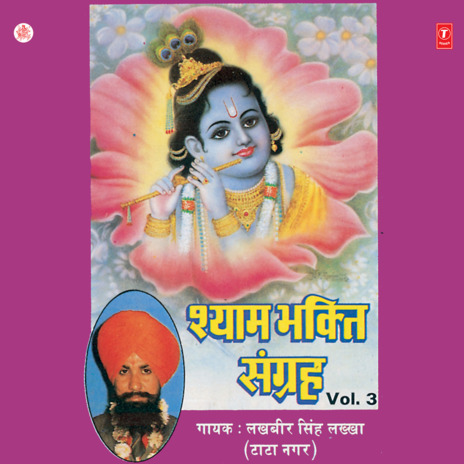 Ahil Wati Ko Laalo Baba Shyam Ji | Boomplay Music