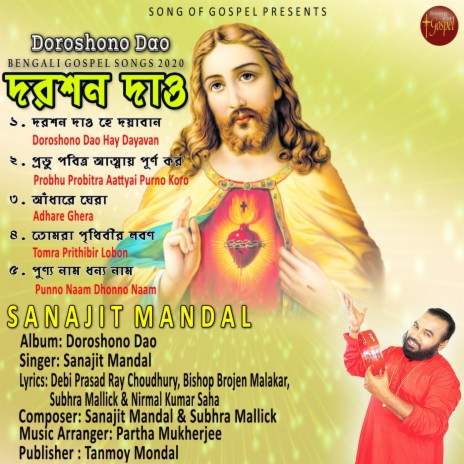 Tomra Prithibir Lobon | Boomplay Music