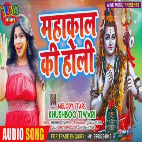 Mahakal Ki Holi (Hindi) | Boomplay Music