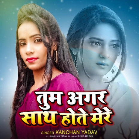 Tum Agar Sath Hote Mere | Boomplay Music