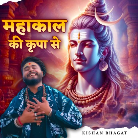 Mahakal Ki Kripa Se | Boomplay Music