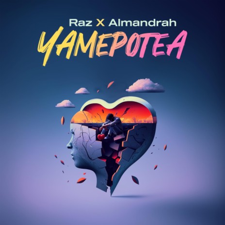 YAMEPOTEA ft. Almandrah | Boomplay Music