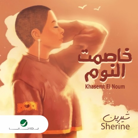 Khasemt El Noum | Boomplay Music