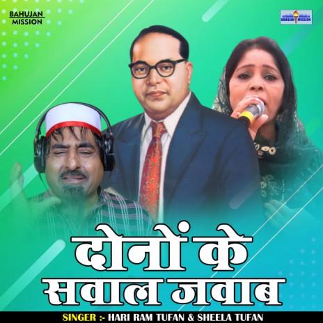 Donon Ke Saval Javab (Hindi) ft. Sheela Tufan | Boomplay Music