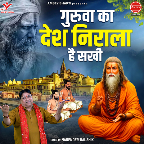 Guruva Ka Desh Nirala Hai Sakhi | Boomplay Music