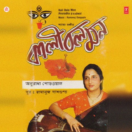 Oh Maa Bhul Korechesh | Boomplay Music