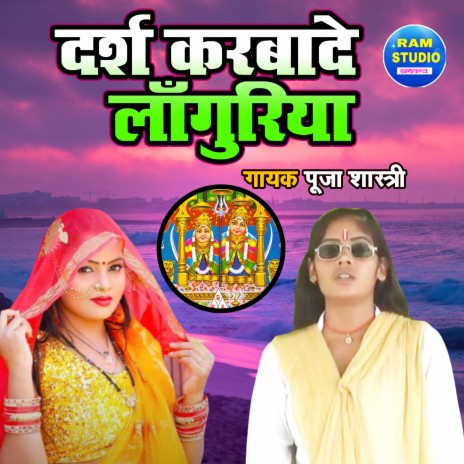 Darsh Karbade Languriya | Boomplay Music