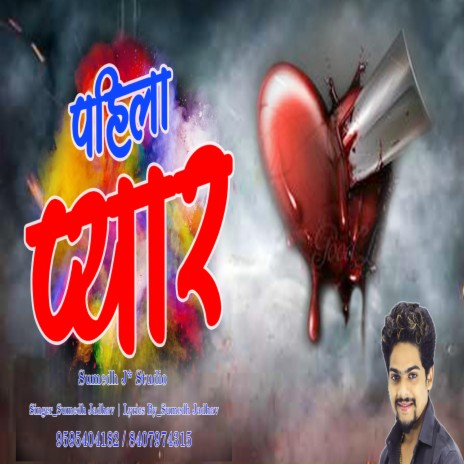 Pahila Pyaar | Boomplay Music