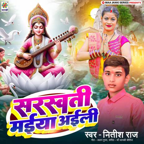 Saraswati Maiay Aili | Boomplay Music