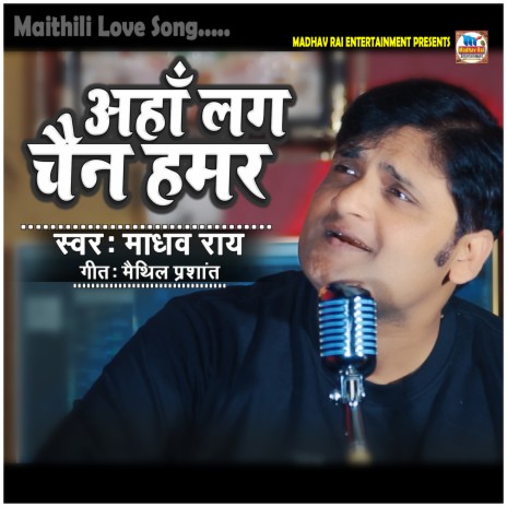 Ahan Lag Chain Hamar (Maithili) | Boomplay Music