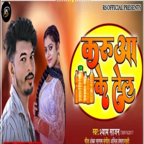 Karuaa Ke Telva | Boomplay Music