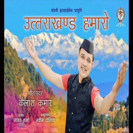 Uttarakhand Humaro | Boomplay Music