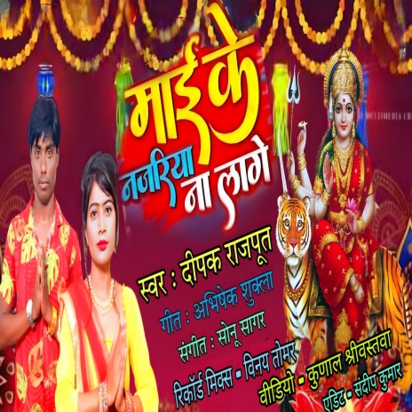 Mai Ke Nazriya Na Lage (Bhojpuri) | Boomplay Music
