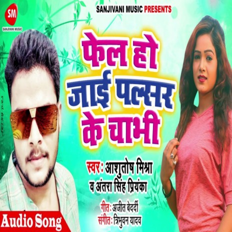 Fel Ho Jai Pulsur Ke Chabhi (Bhojpuri) ft. Aashutosh Mishra
