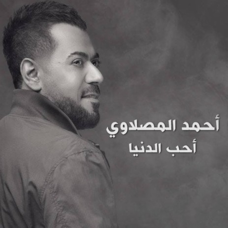 Aheb Al Donia | Boomplay Music