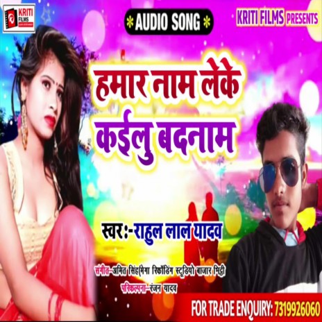 Hamar Naam Leke Kailu Badnaam (Bhojpuri) | Boomplay Music