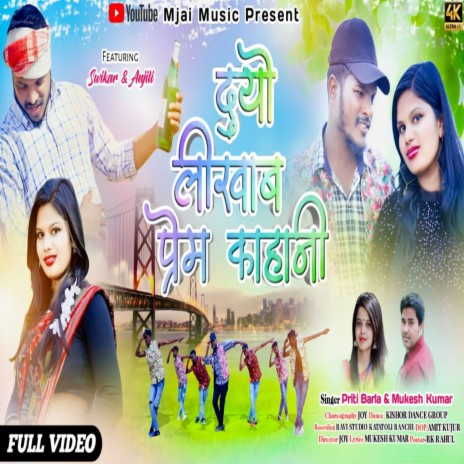 Dueo Likhab Premkahani (Nagpuri) ft. PRITI BARLA | Boomplay Music