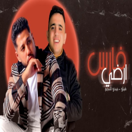 فارس ارضي ft. Bedo El Negm | Boomplay Music