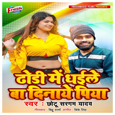 Dhodi Me Dhaile Ba Dinaye Piya | Boomplay Music