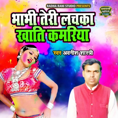 Bhabhi Teri Lachka Khati Kamariya | Boomplay Music