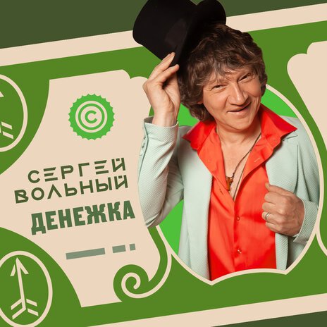 Денежка | Boomplay Music