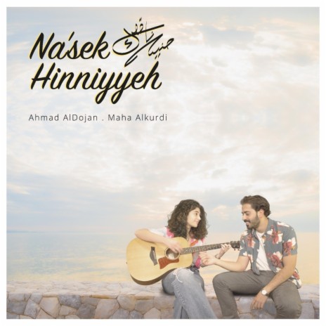 Na'sek Hinniyyeh ft. Maha Alkurdi | Boomplay Music