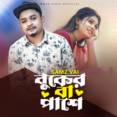 Buker Ba Pashe | Boomplay Music