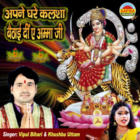 Apne Ghare Kalsha Baithai Di A Ammaji (Bhojpuri) ft. Khushbu Uttam | Boomplay Music