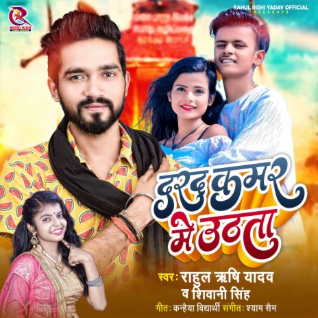 Darad Kamar Me Uthata ft. Shivani Singh | Boomplay Music