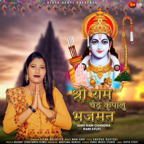 Shri Ram Stuti | Boomplay Music