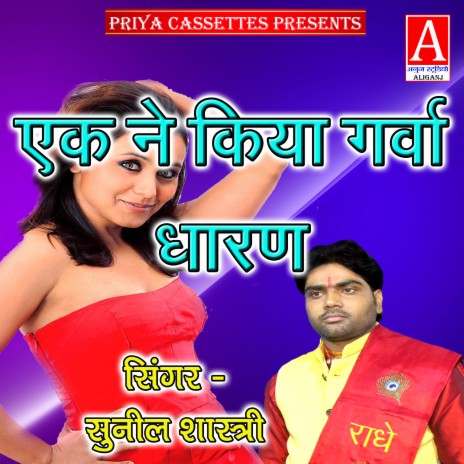 Ek Ne Kiya Grwa Dharan | Boomplay Music