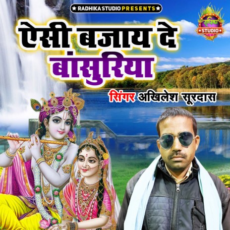 Aisi Bajaye De Banshuriya | Boomplay Music