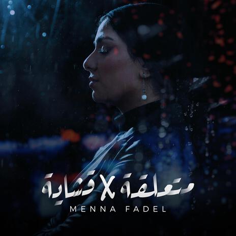 met3ala2a fe 2ashaya متعلقه في قشايه ـ | Boomplay Music