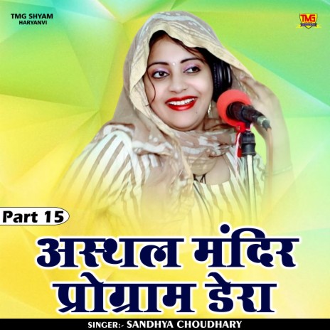 Asthal Mandir Program Dera Part 15 (Hindi)