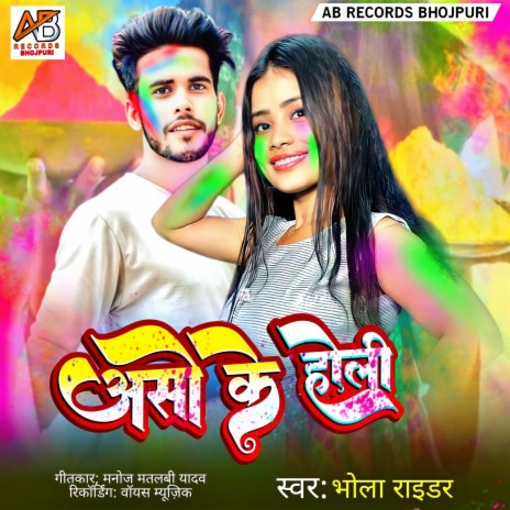 Aso Ke Holi | Boomplay Music