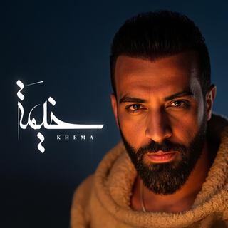 خيمة lyrics | Boomplay Music