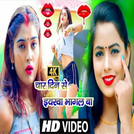 Char Din Se Bhagal Ba Iyarwa (Bhojpuri) | Boomplay Music