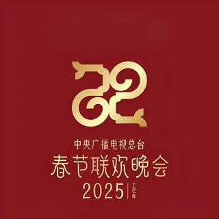 歲月裏的花 (2025中央廣播電視總臺春節聯歡晚會Live)