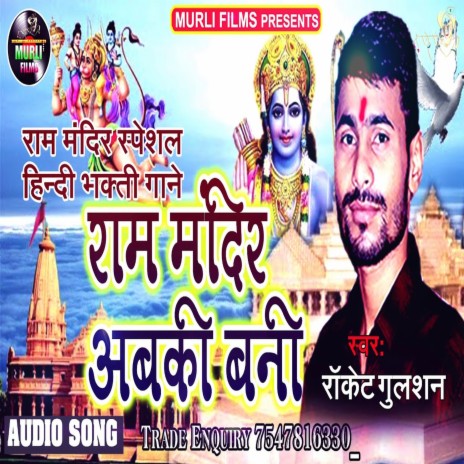 Ram Mandir Abki Bani (Chhath Song) | Boomplay Music