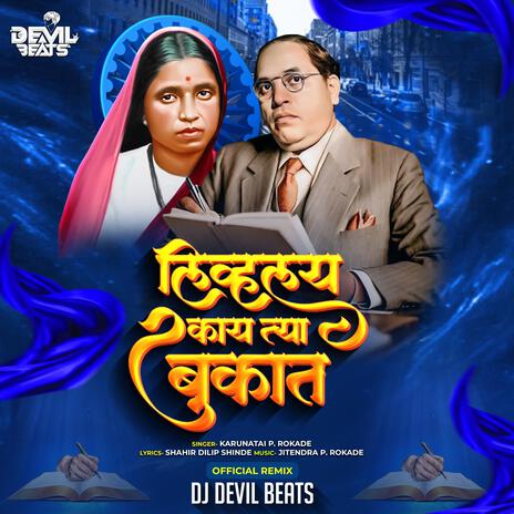 Livhalay Kay Tya Bukaat (Ramai Jayanti Song) | Boomplay Music