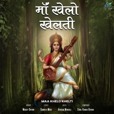 Maa Khelo Khelti | Boomplay Music