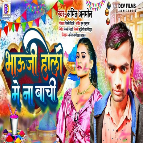 Bhauji Holi Me Na Bachi (Bhojpuri Holi) | Boomplay Music
