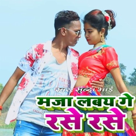 Maja Lebay Ge Rase Rase (Khortha) ft. Neha | Boomplay Music