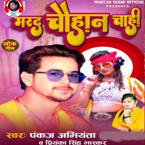 Marad Chahi Chauhan (Bhojpuri Song) ft. Priyanka Singh Bhaskar | Boomplay Music