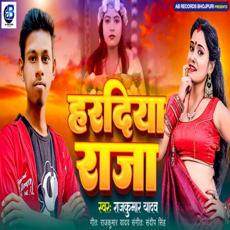 Haradiya Raja | Boomplay Music