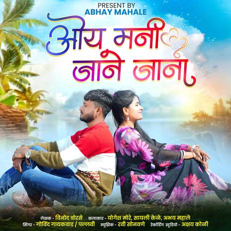 Oy Mani Jane Jana ft. Pallavi, Abhay Mahale & Sayli Kele | Boomplay Music