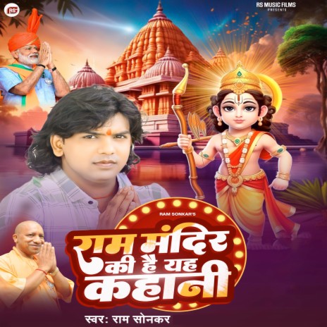 Ram Mandir Ki Hai Yah Kahani | Boomplay Music
