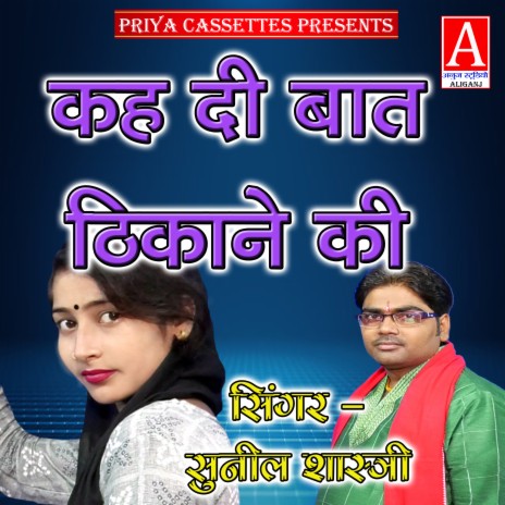 Kah Di Bat Thikane Ki | Boomplay Music