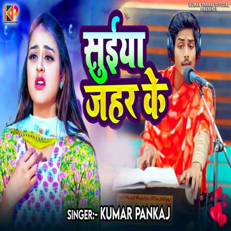 Suiya Zahar Ke | Boomplay Music